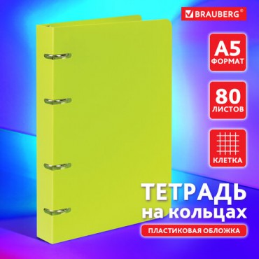 Тетрадь на кольцах А5 160х215 мм, 80 л., пластик, клетка, BRAUBERG, "Салатовый", 403250