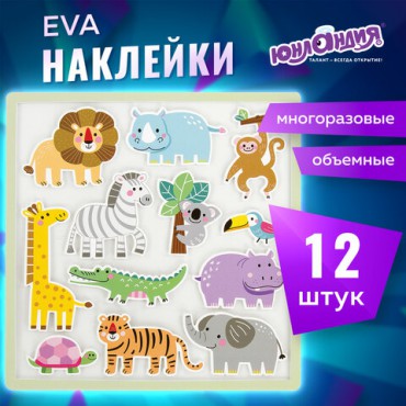 Наклейки обучающие тематические из EVA "Животные Африки", 20х40 см, многоразовые, ЮНЛАНДИЯ, 663770