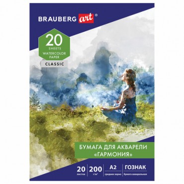 Папка для акварели БОЛЬШАЯ А2, 20 л., "ГАРМОНИЯ", зерно, 200 г/м2, ГОЗНАК, BRAUBERG ART CLASSIC, 113211