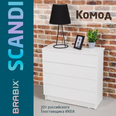 Комод BRABIX "Scandi CM-001", 750х330х730 мм, 4 ящика, ЛДСП, белый, 641900, ЦБ013659 -1