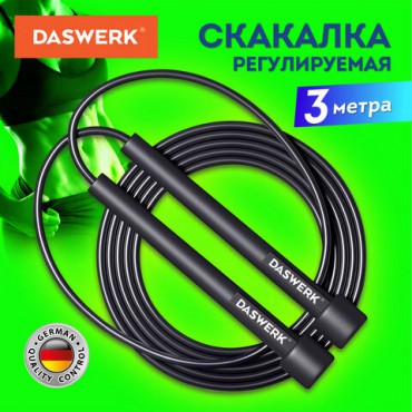 Скакалка спортивная 300 см, ПВХ, регулируемая длина, черная, DASWERK, 680027