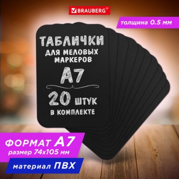 Табличка меловая/ценник A7 (7,4x10,5 см) 20 штук, пластиковая, 0,5 мм, ЧЕРНАЯ, BRAUBERG, 291303