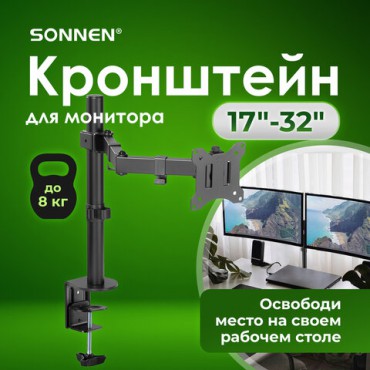 Кронштейн для монитора настольный VESA 75х75, 100х100, 17"-32", до 8 кг, SONNEN STATIC, 455942