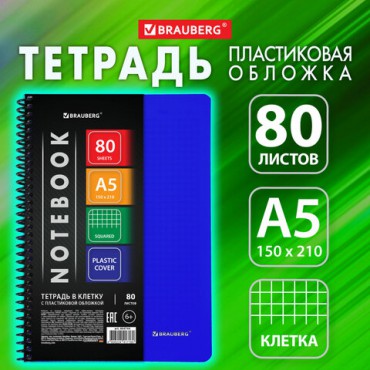 Тетрадь А5 80 л. BRAUBERG "Metropolis", спираль пластиковая, клетка, обложка пластик, СИНИЙ, 404744