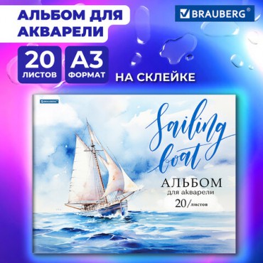 Альбом для акварели А3 20л., бумага 200 г/м, склейка, обложка картон, BRAUBERG, Море,, 107127