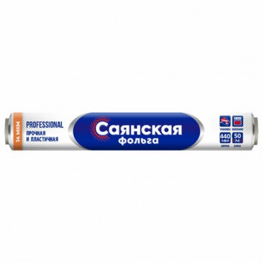 Фольга пищевая 44 см х 50 м, 14 мкм ПРОЧНАЯ, САЯНСКАЯ ФОЛЬГА в пленке, "Professional" О50П-440х8